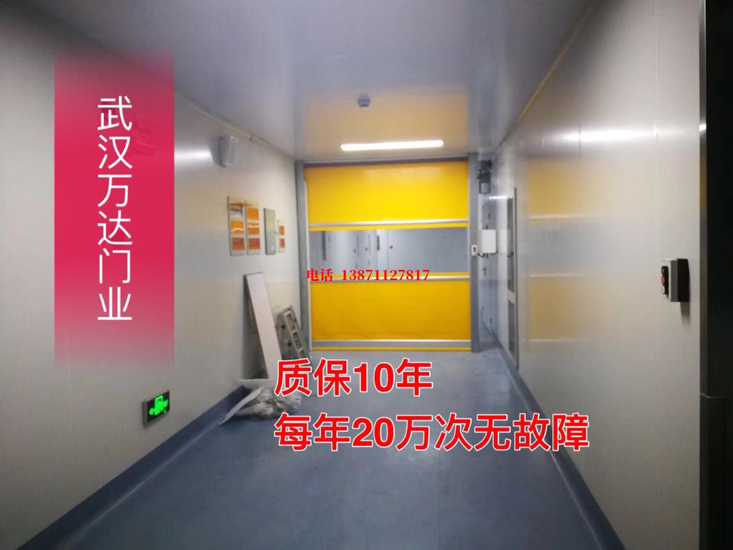 四会洁净室自动快开门【PVC】